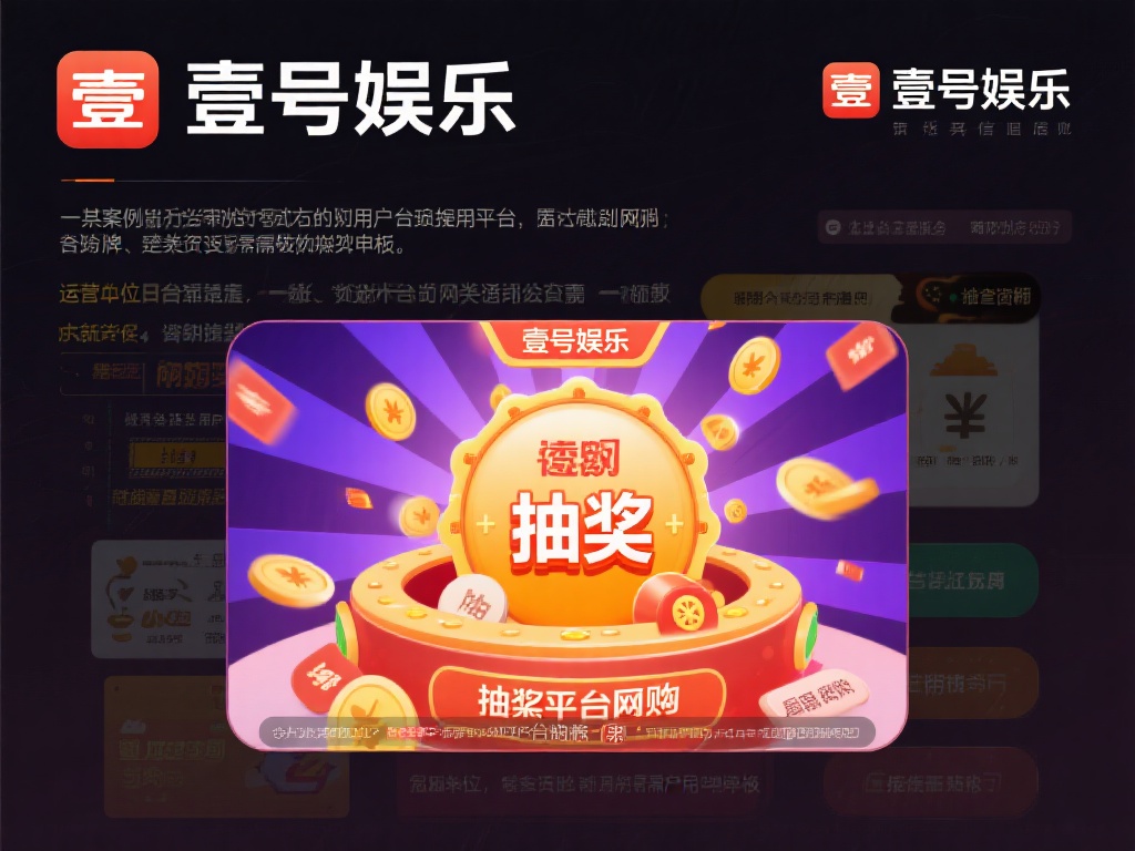 以某案例为例，有用户在类似平台上因“抽奖”机制投入